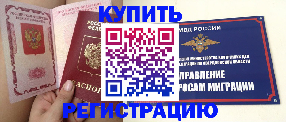 прописка ребенка в Нововоронеже