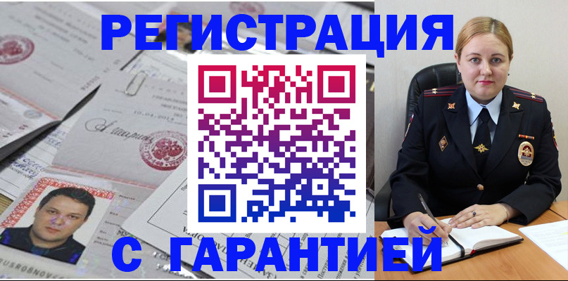 прописка штамп в Нововоронеже