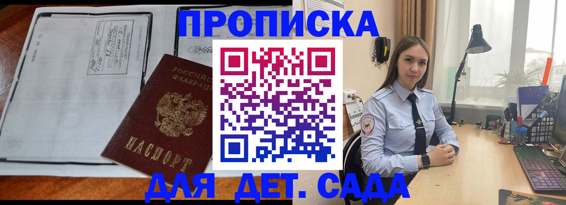 прописка для школы в Нововоронеже